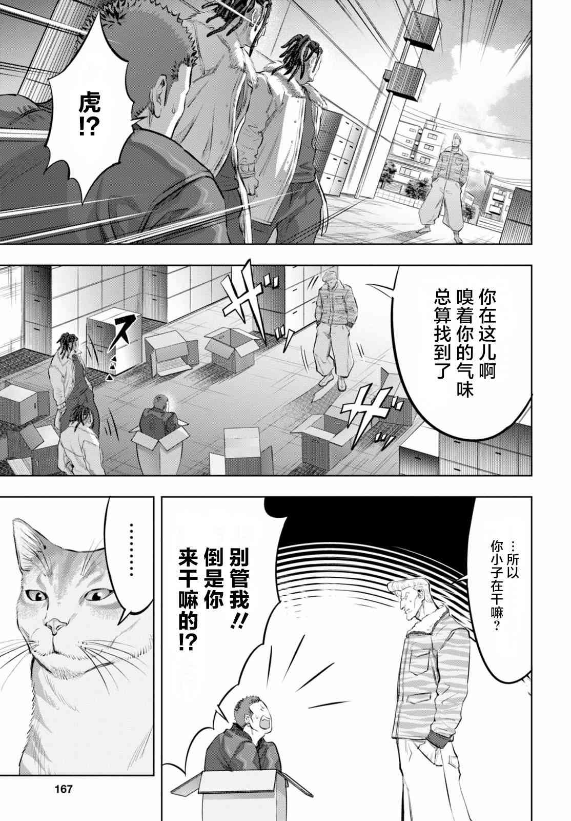 不良貓 - 2話 - 5