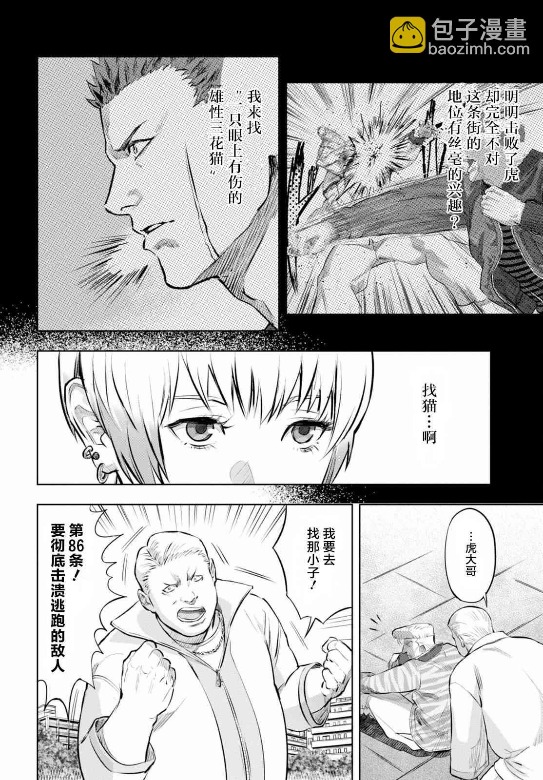 不良貓 - 2話 - 6