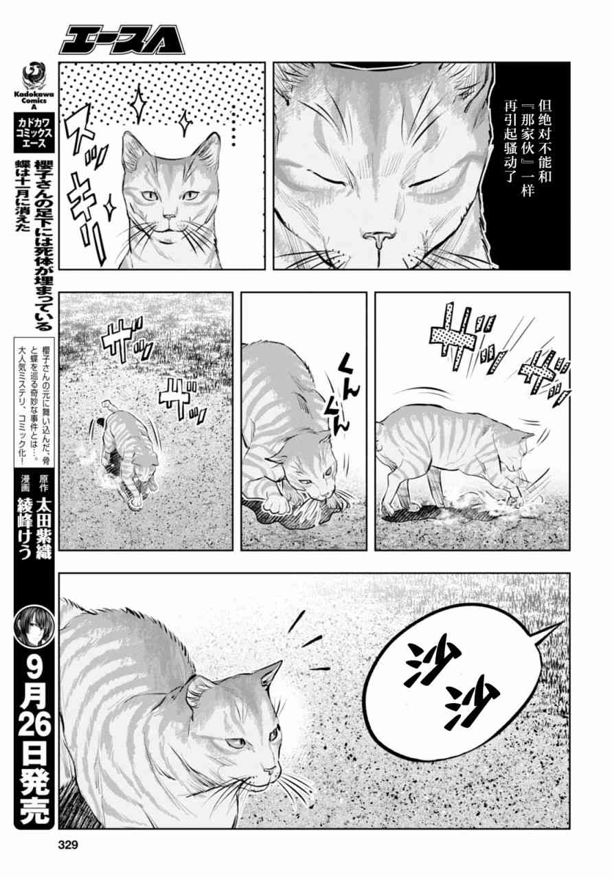 不良猫 - 12话 - 4