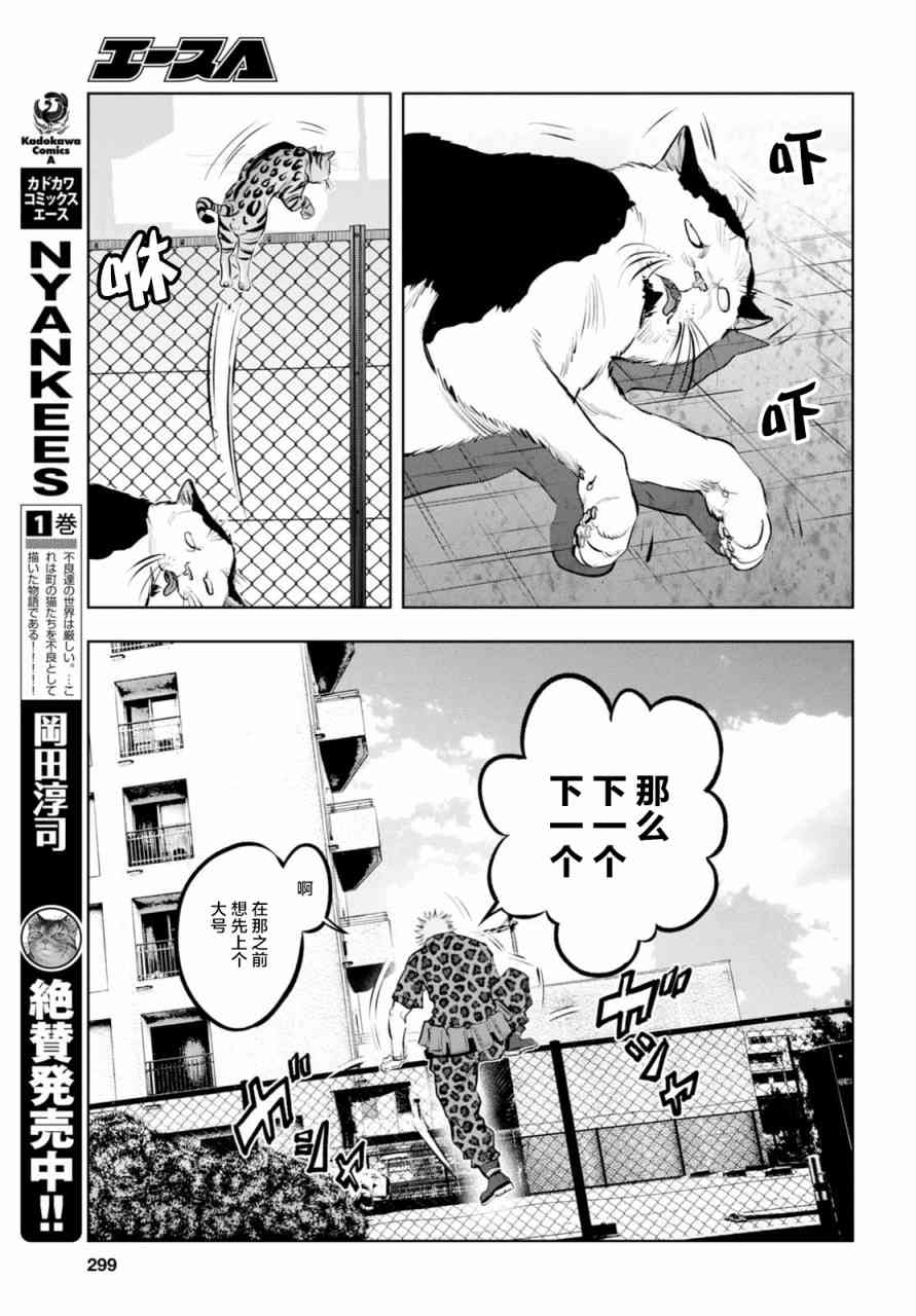 不良猫 - 12话 - 6