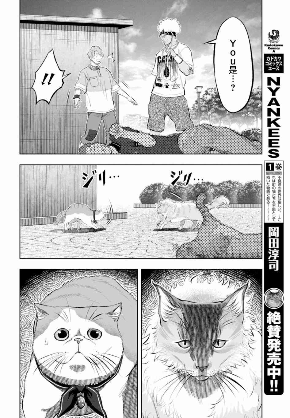 不良猫 - 14话 - 4