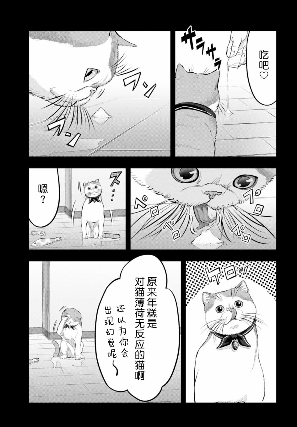 不良猫 - 14话 - 1