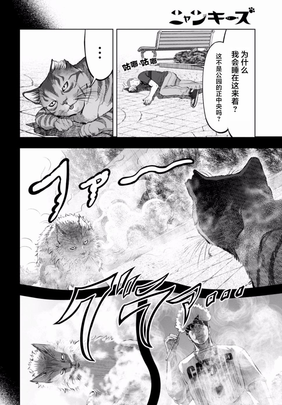 不良貓 - 16話 - 2