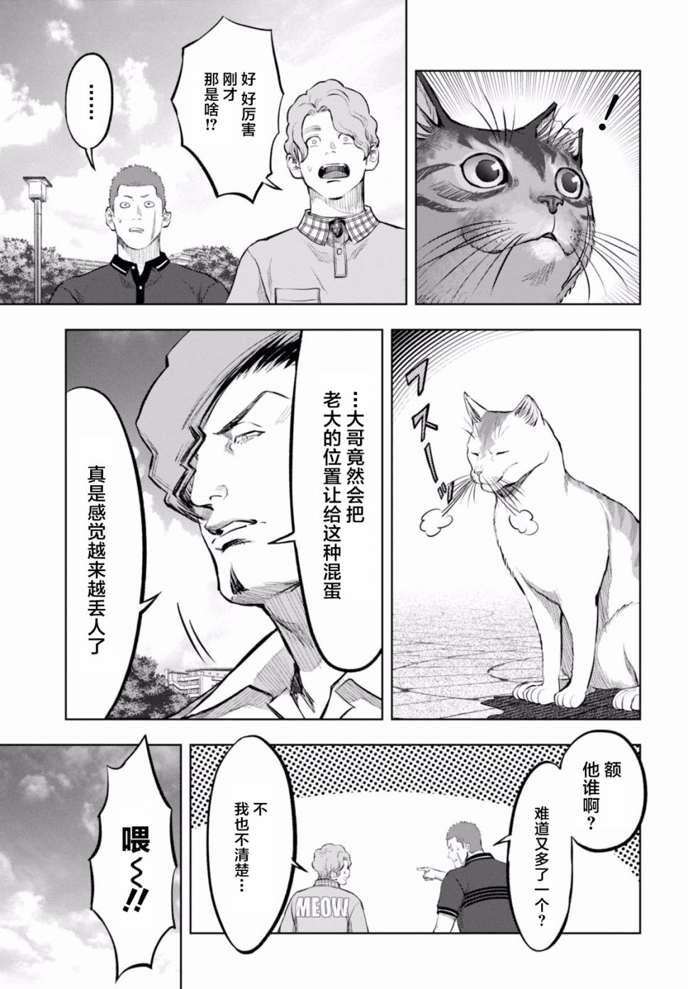 不良貓 - 16話 - 5