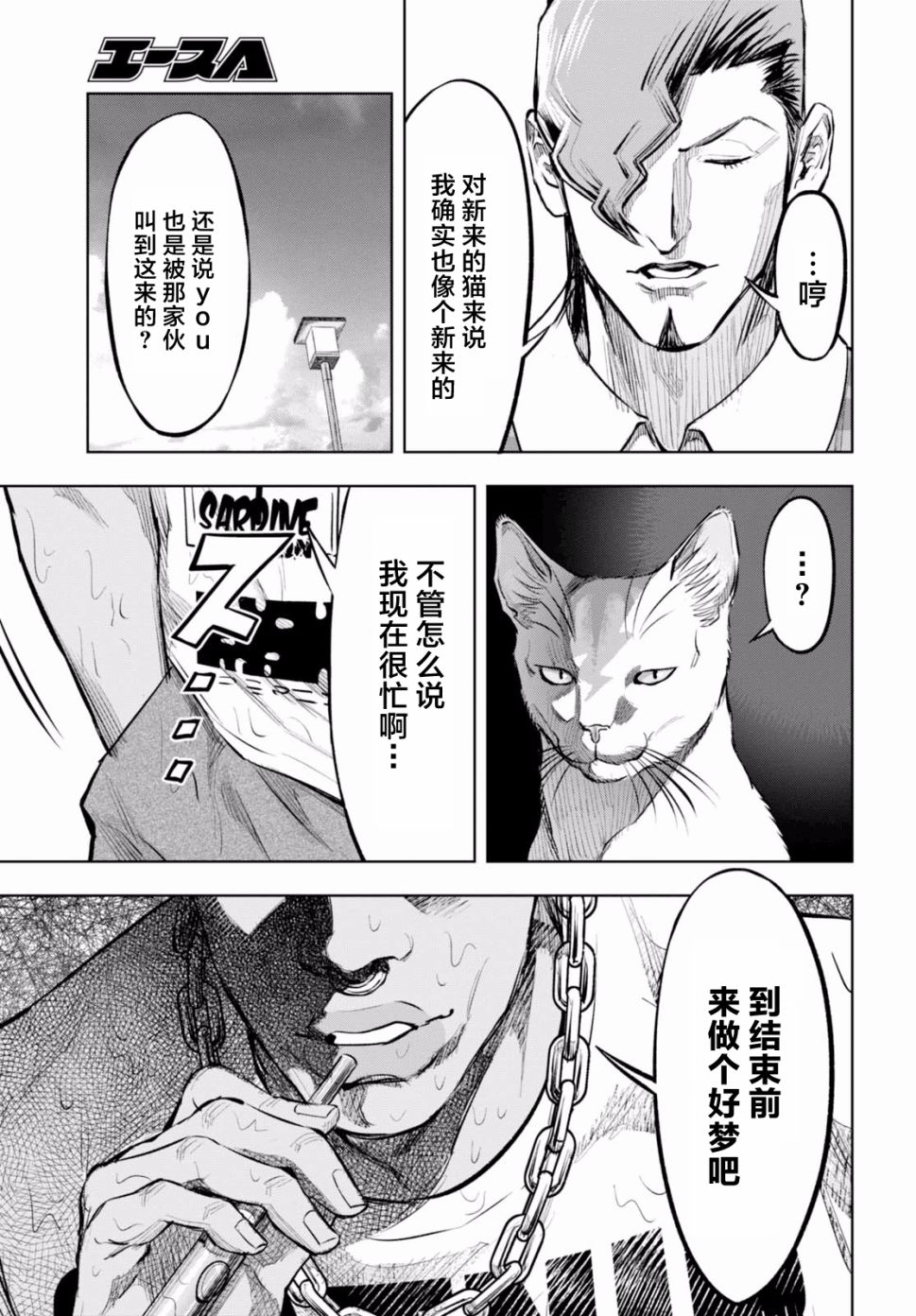 不良貓 - 16話 - 3