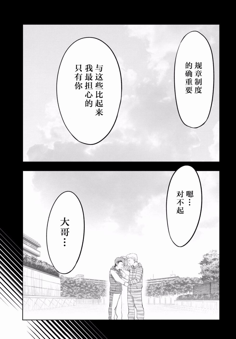 不良貓 - 18話 - 5