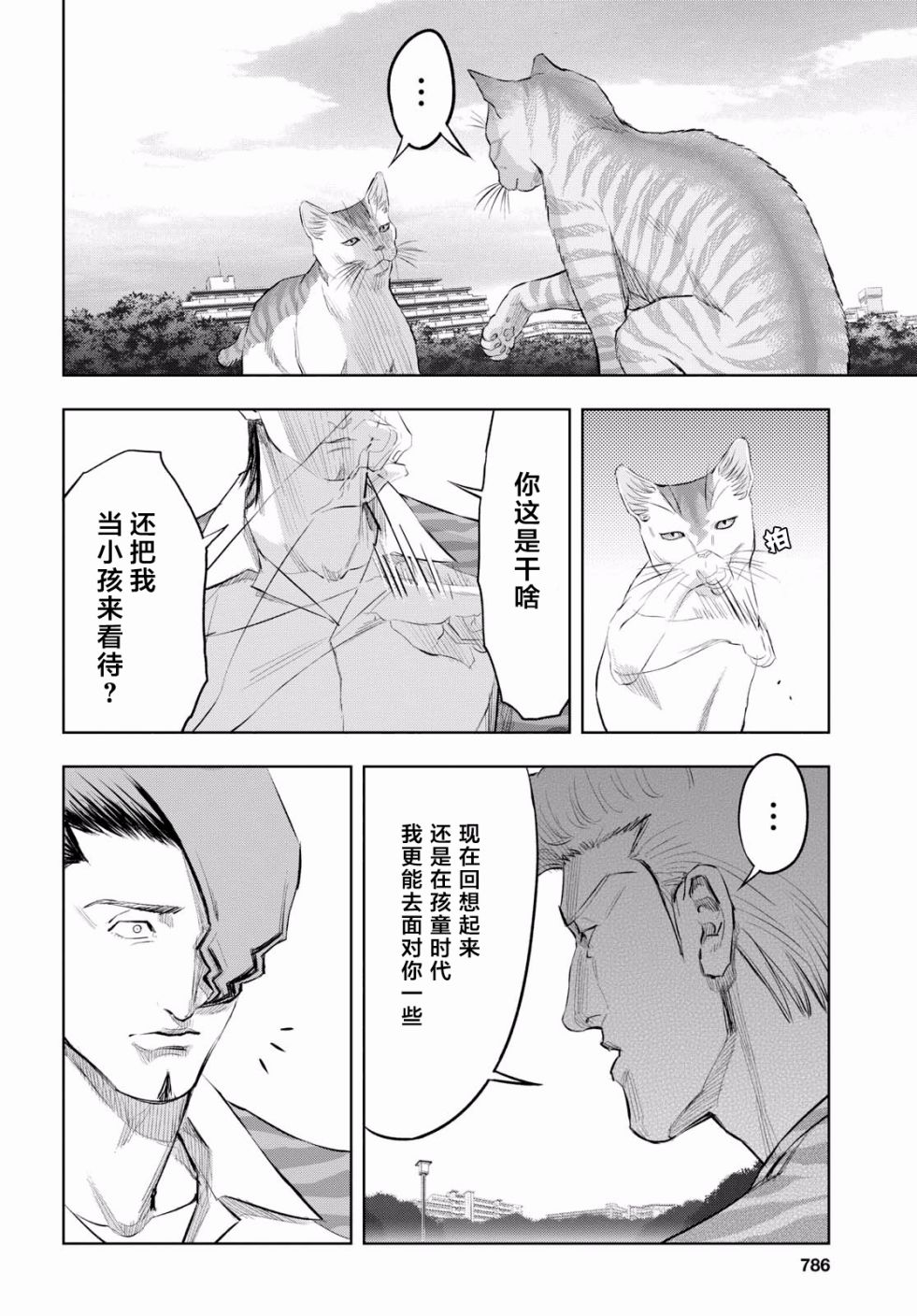 不良貓 - 18話 - 6