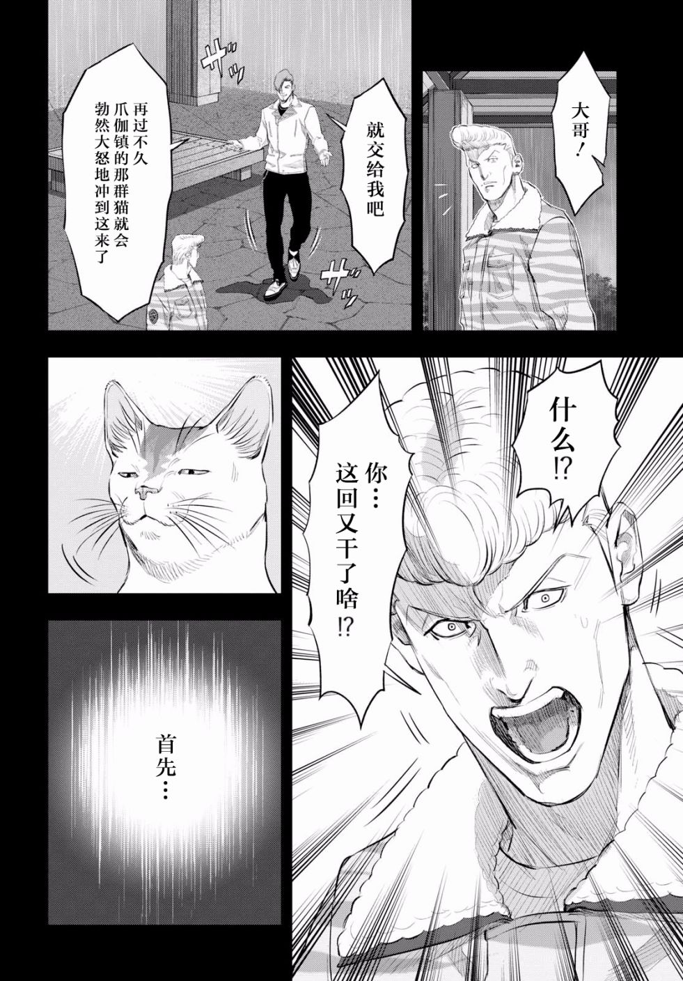 不良貓 - 18話 - 2