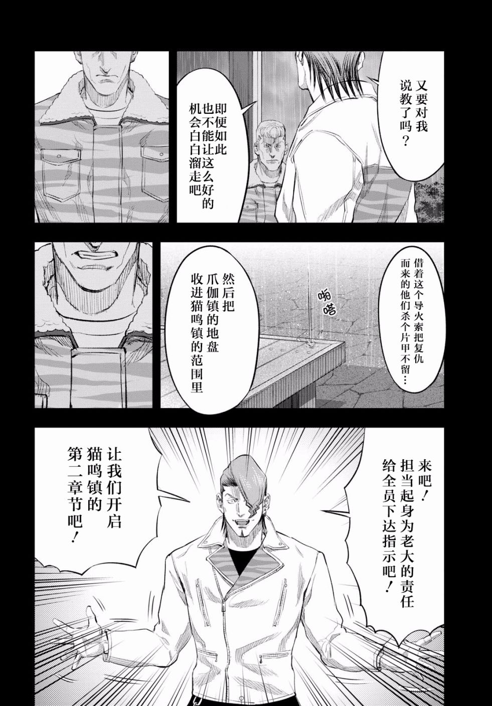 不良貓 - 18話 - 4