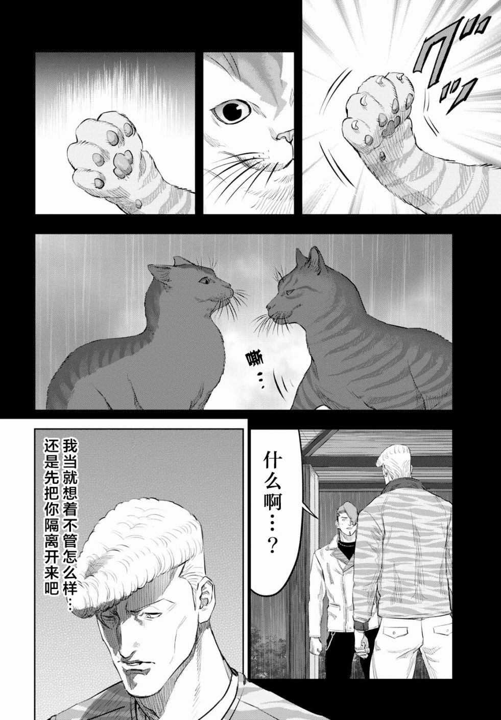 不良貓 - 18話 - 6