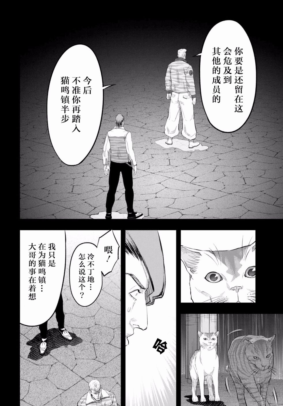 不良貓 - 18話 - 2