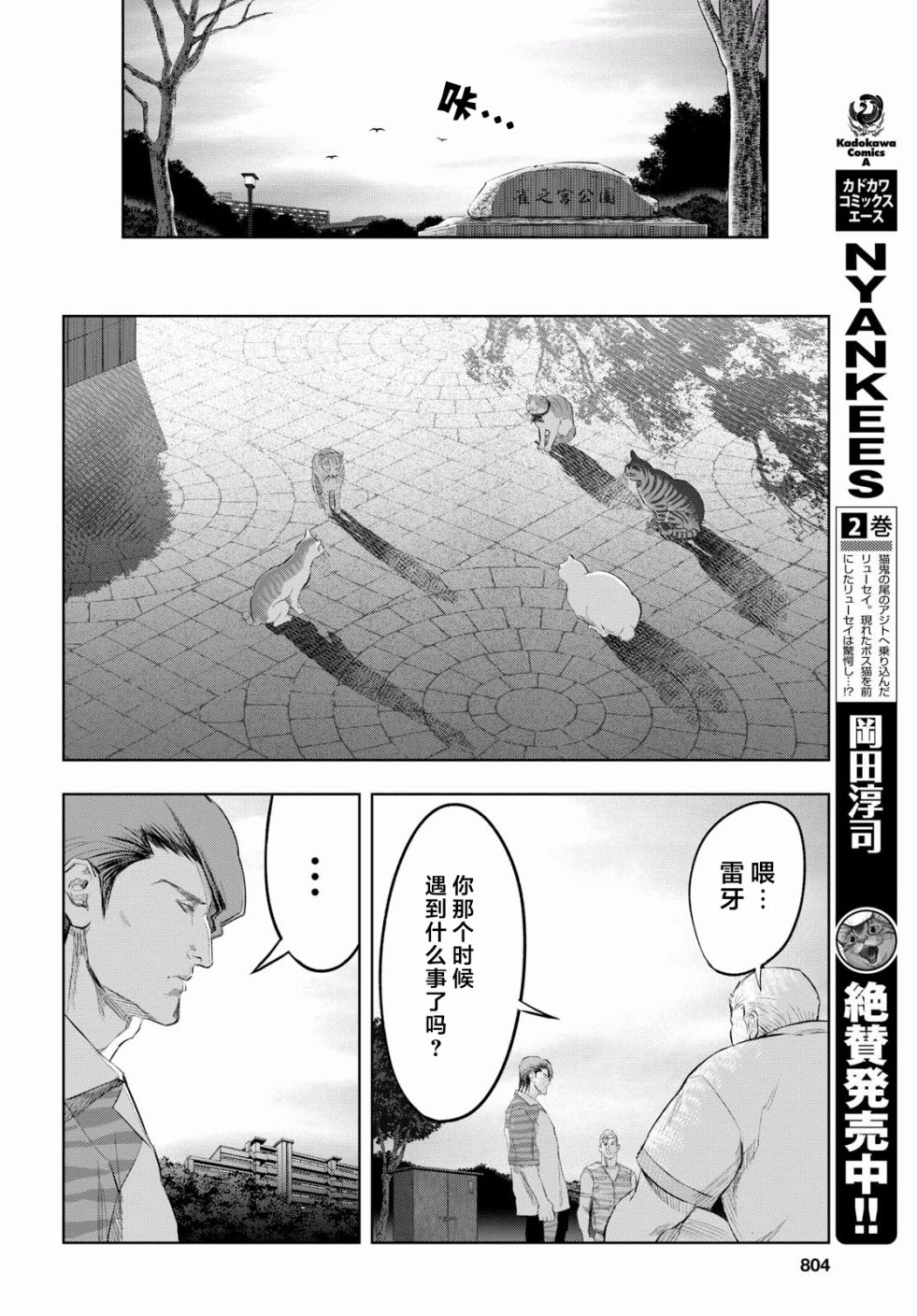 不良貓 - 18話 - 6