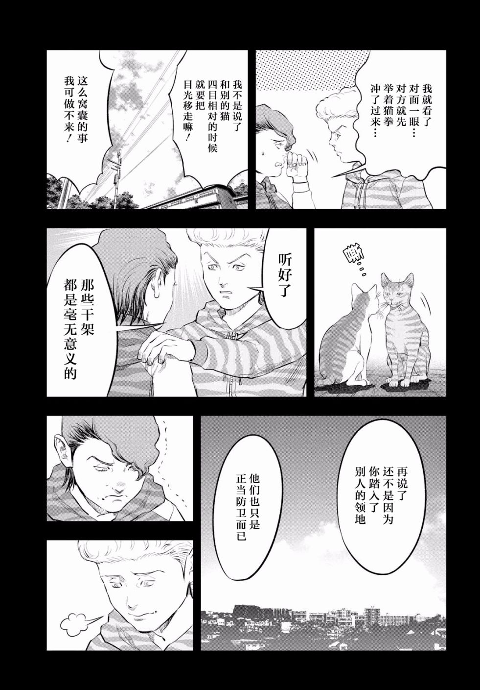 不良貓 - 18話 - 3