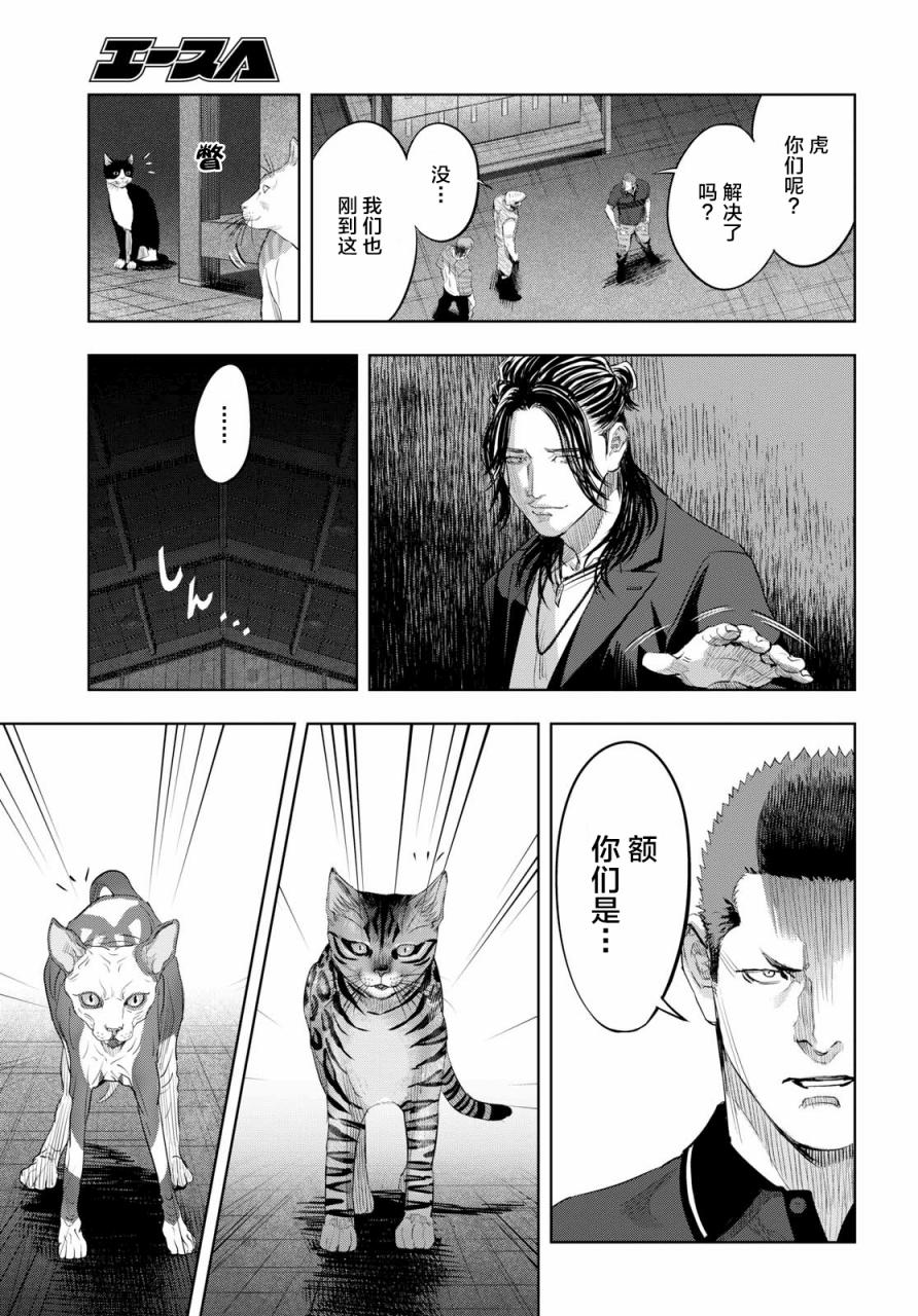 不良貓 - 20話 - 3