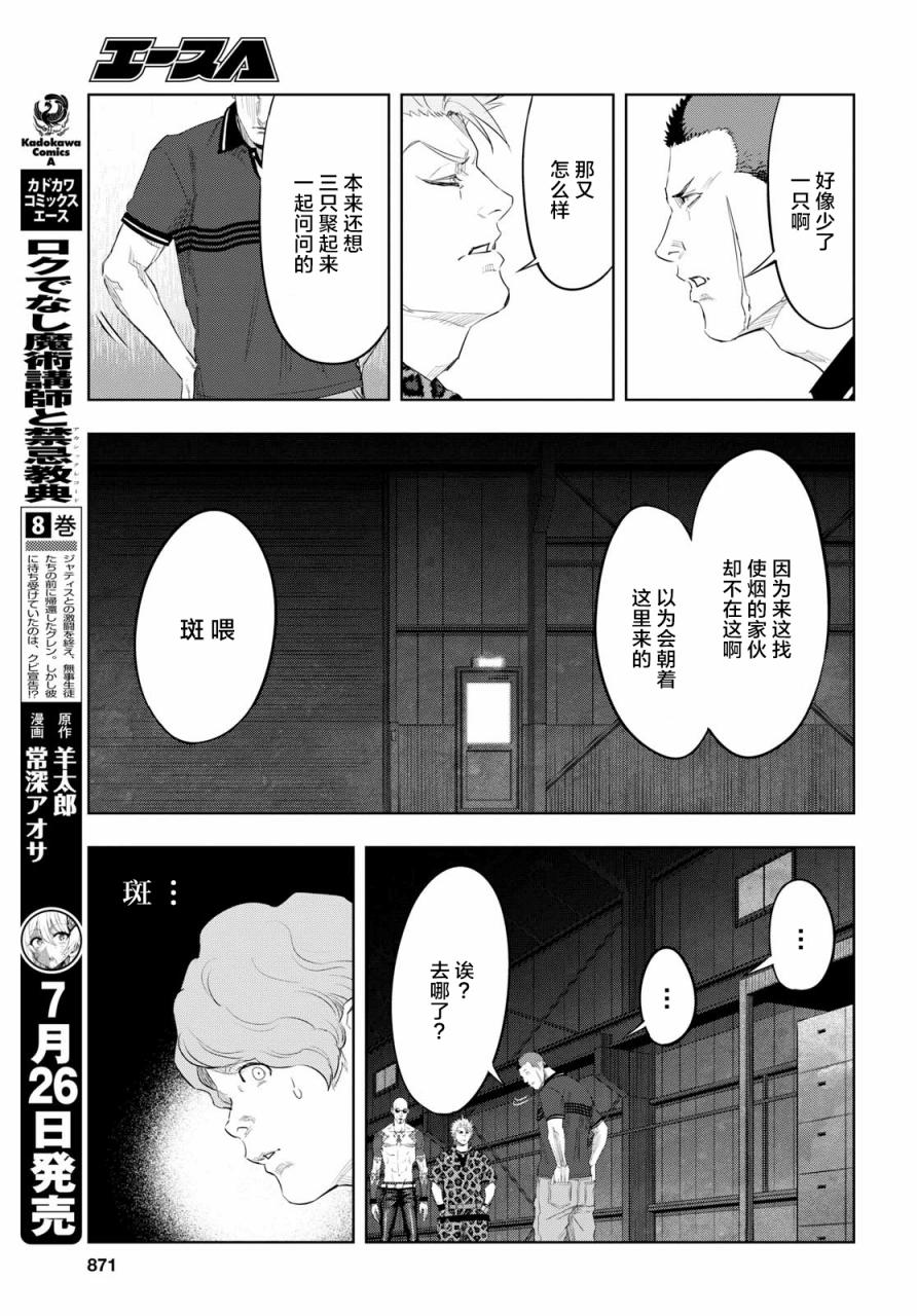 不良貓 - 20話 - 5