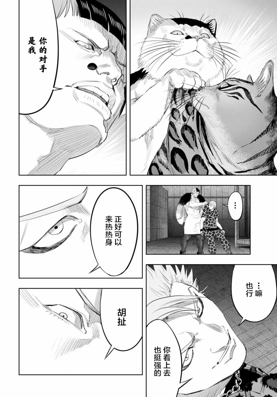 不良貓 - 20話 - 1