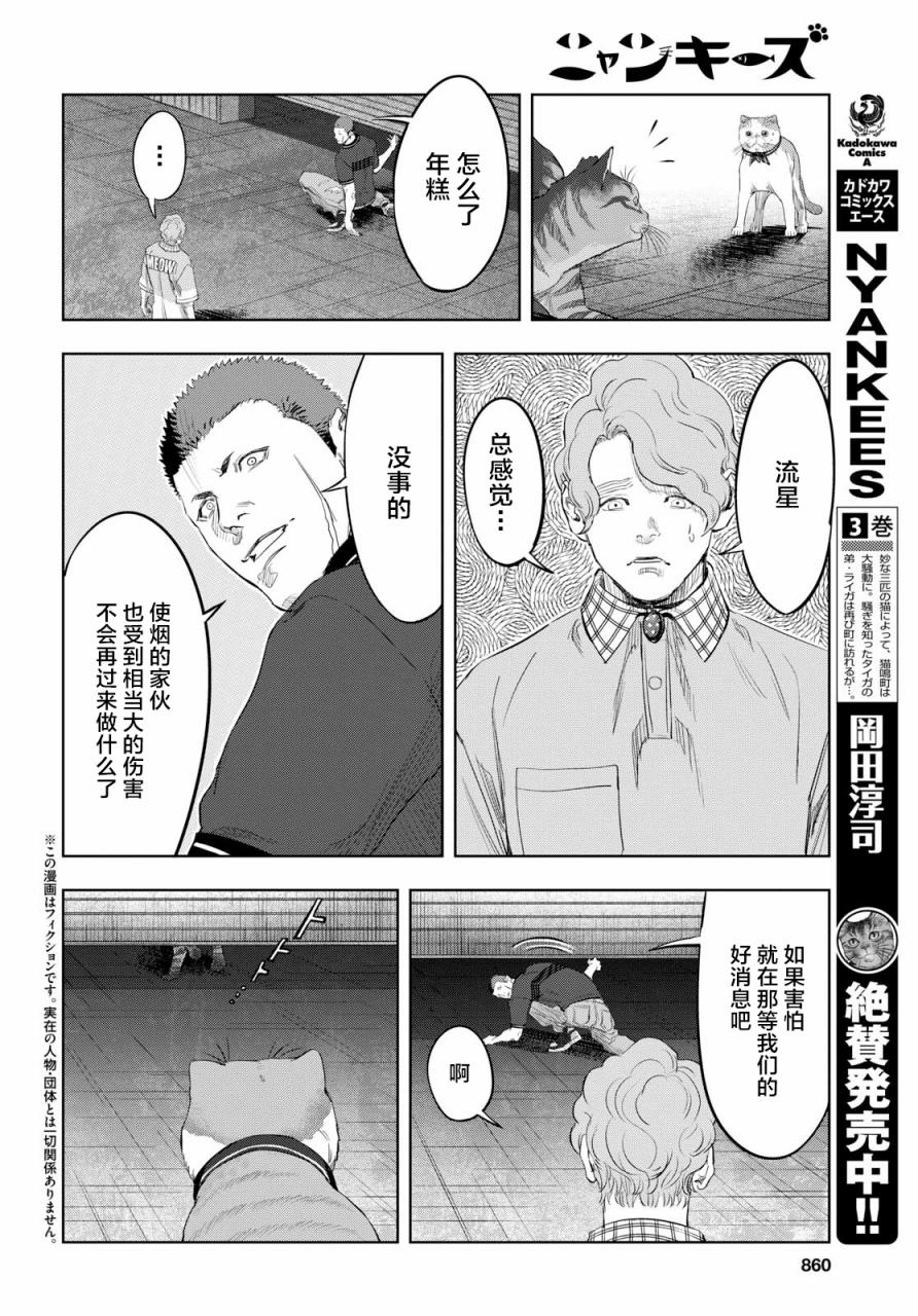 不良貓 - 20話 - 2