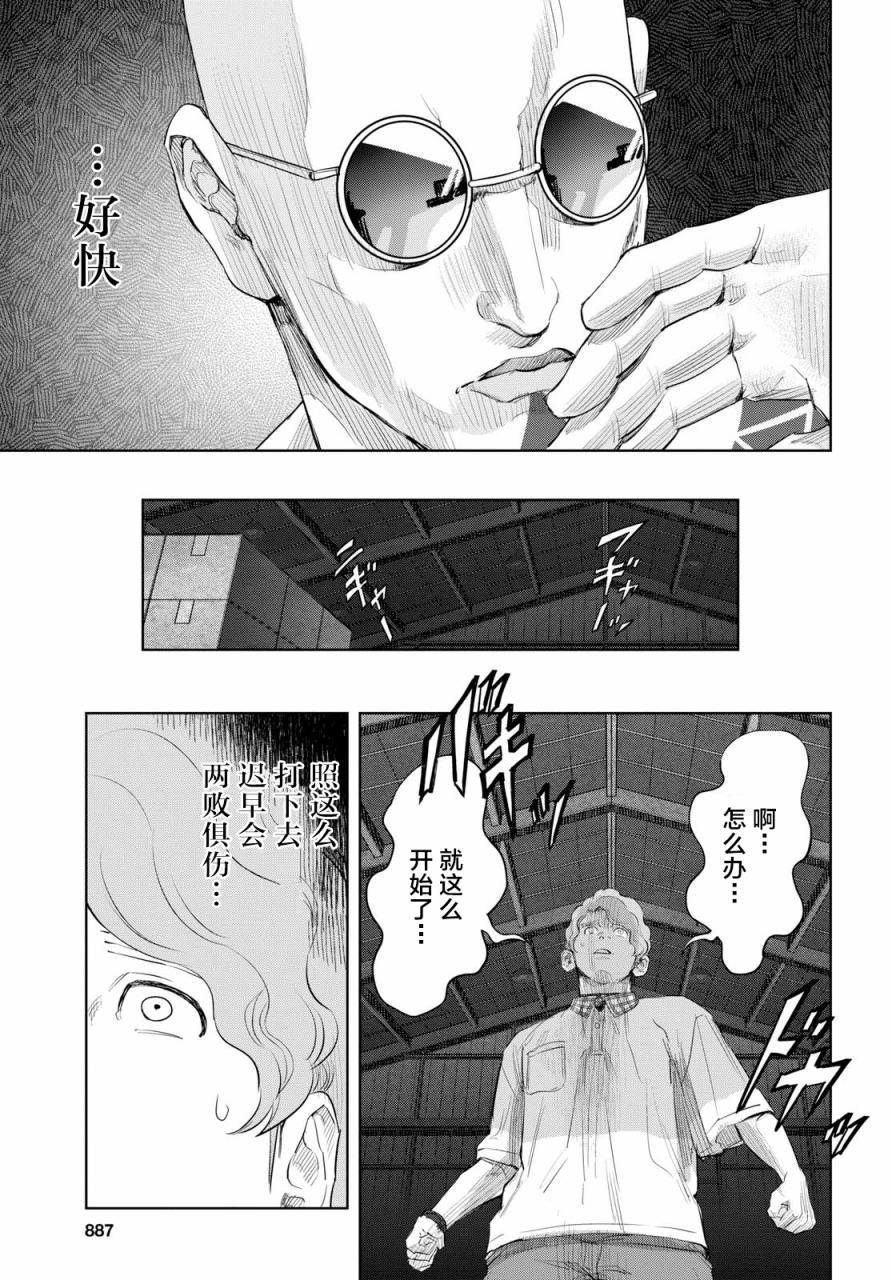 不良貓 - 20話 - 7