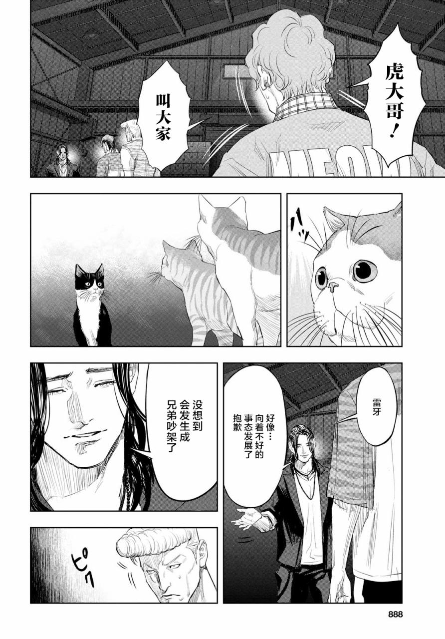 不良貓 - 20話 - 1