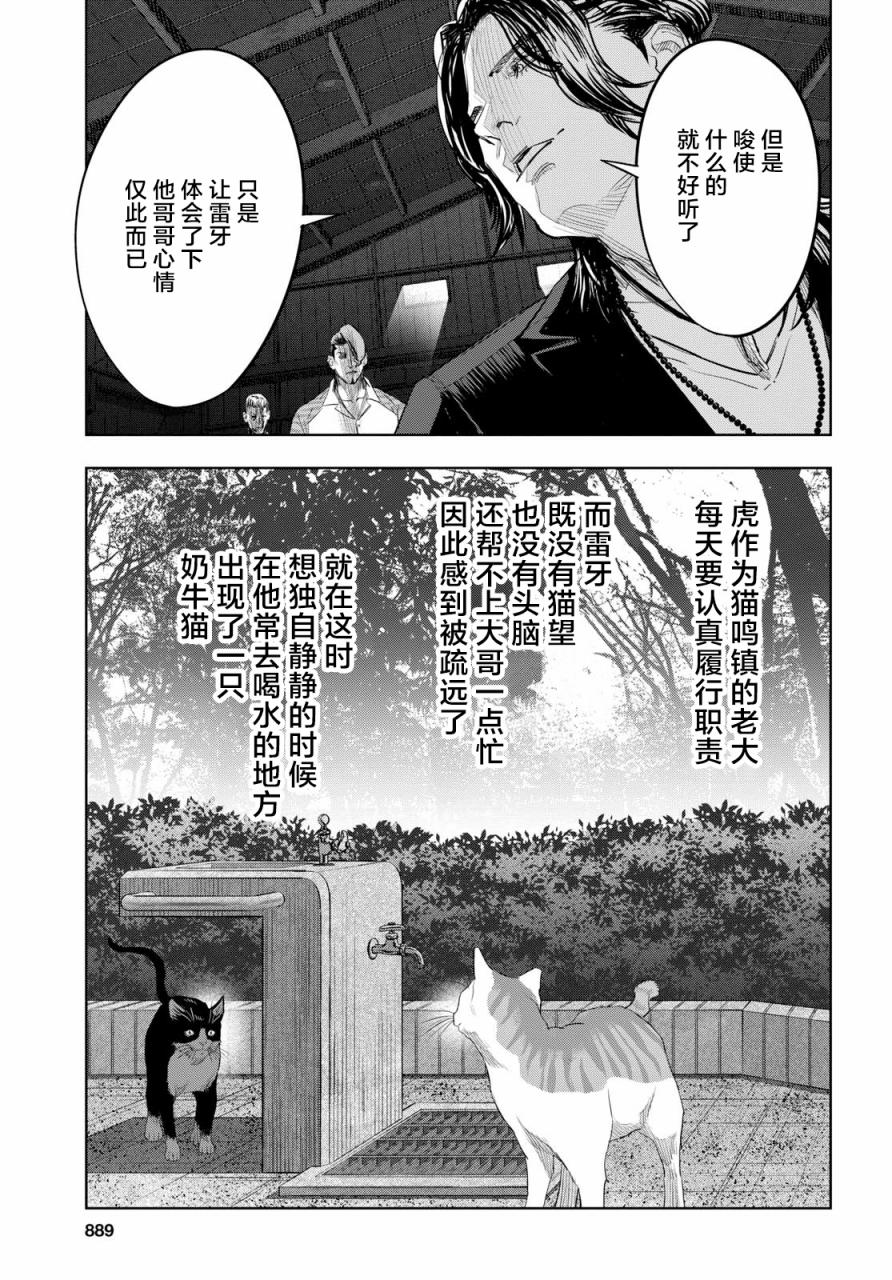 不良貓 - 20話 - 2