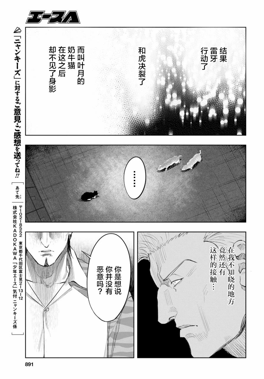 不良貓 - 20話 - 4