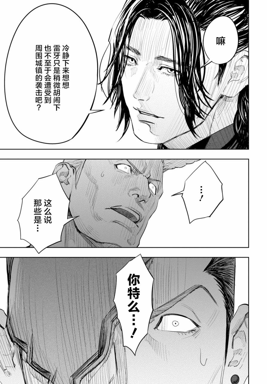 不良貓 - 20話 - 6