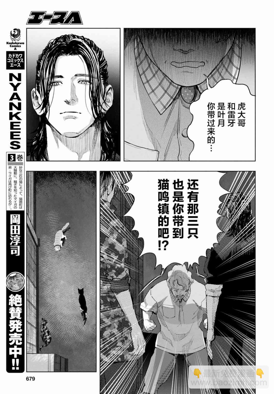 不良貓 - 22話 - 4