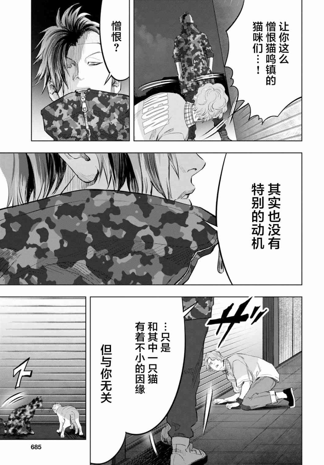 不良貓 - 22話 - 4