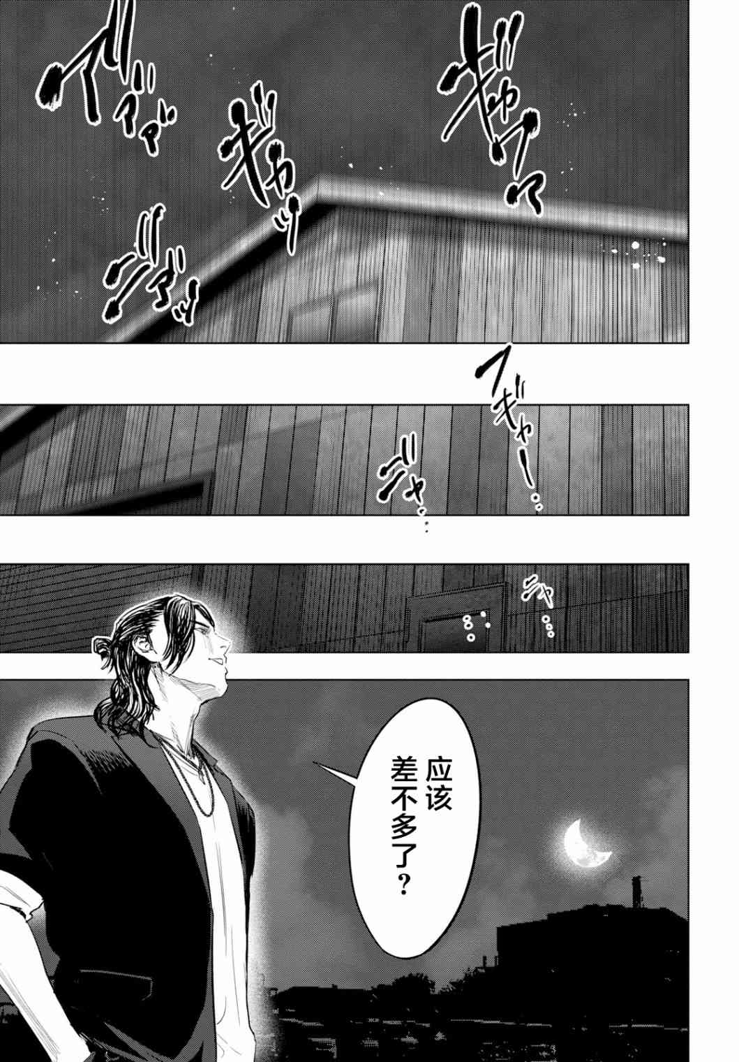 不良貓 - 22話 - 2