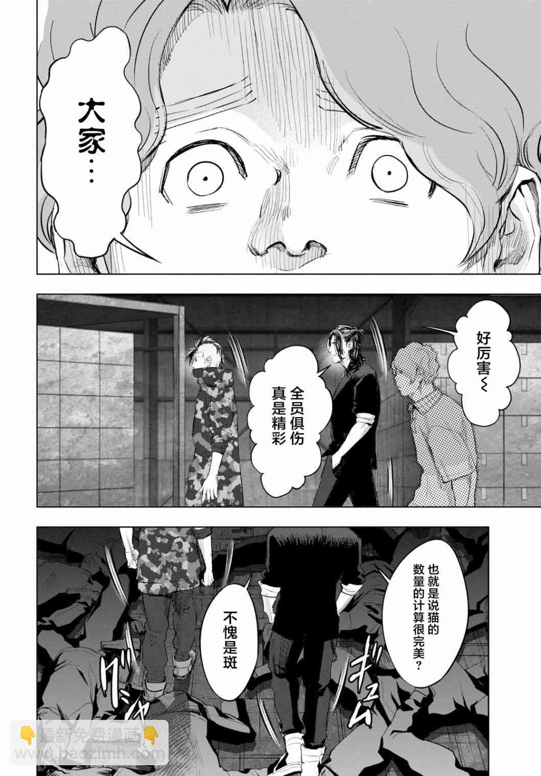 不良貓 - 22話 - 1