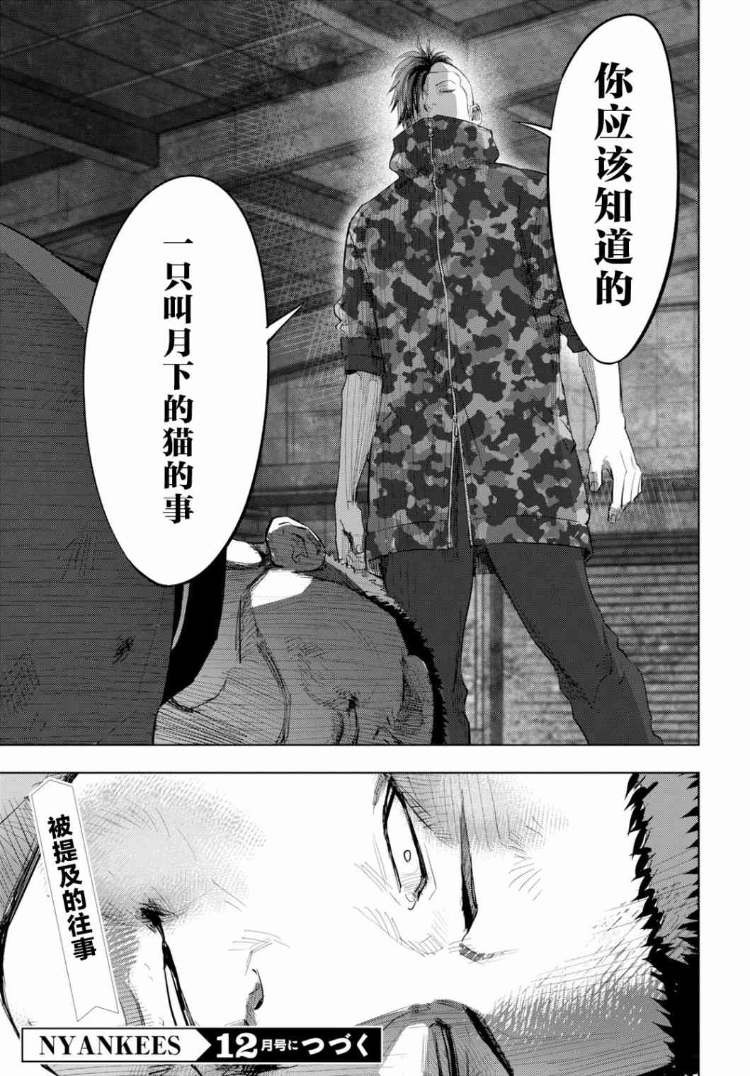 不良貓 - 22話 - 6