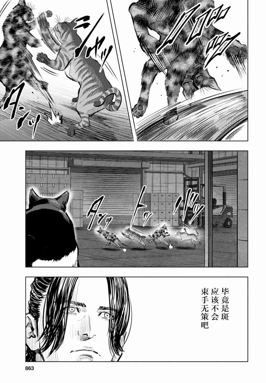 不良貓 - 24話 - 4