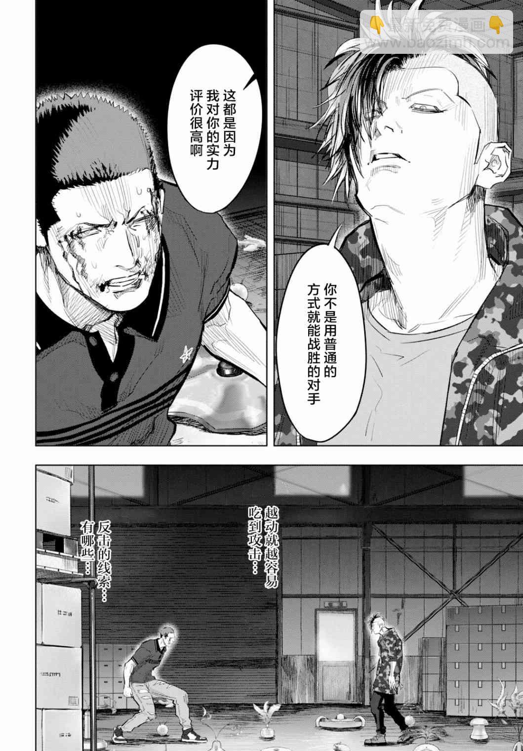 不良貓 - 24話 - 7