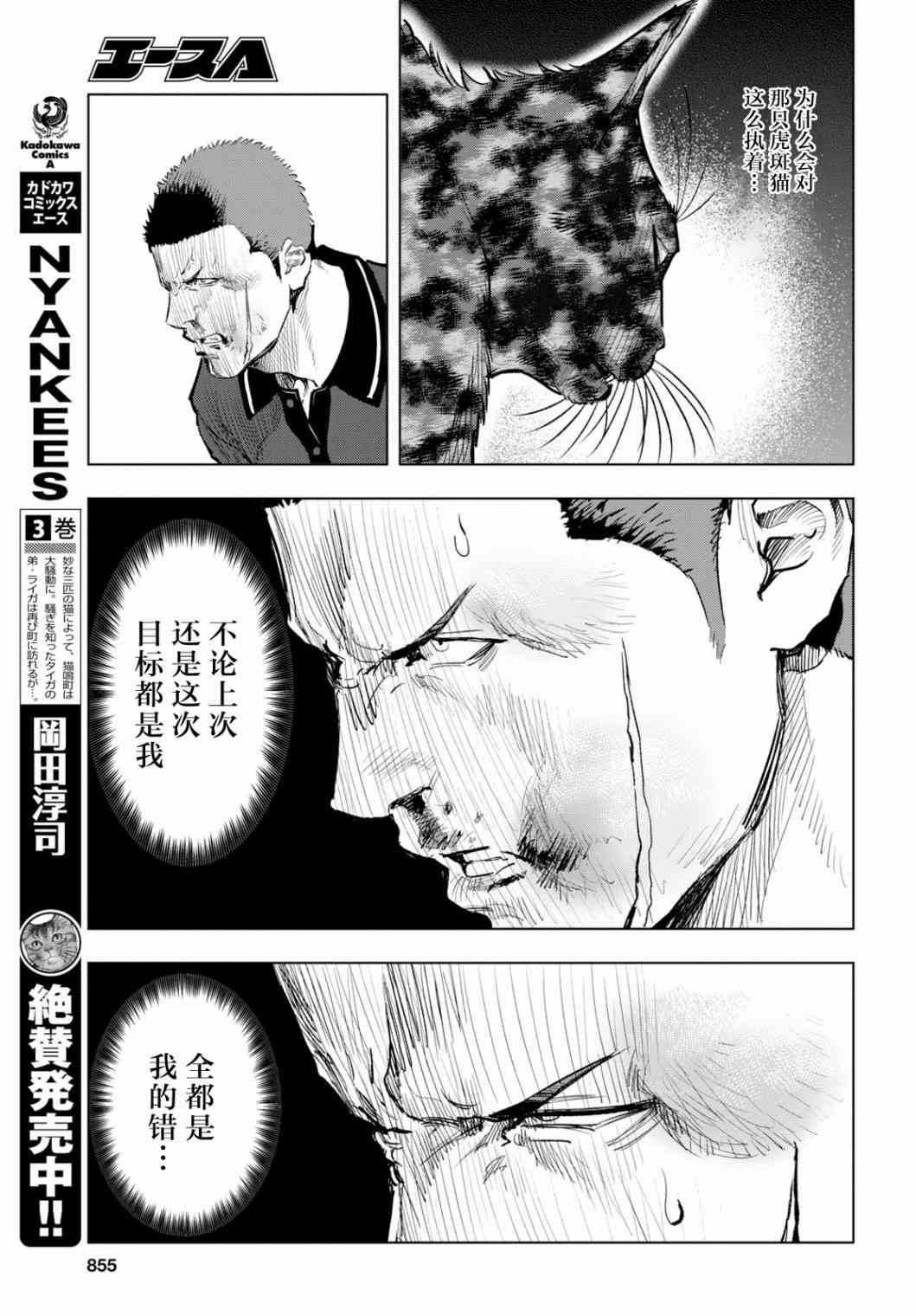 不良貓 - 24話 - 3