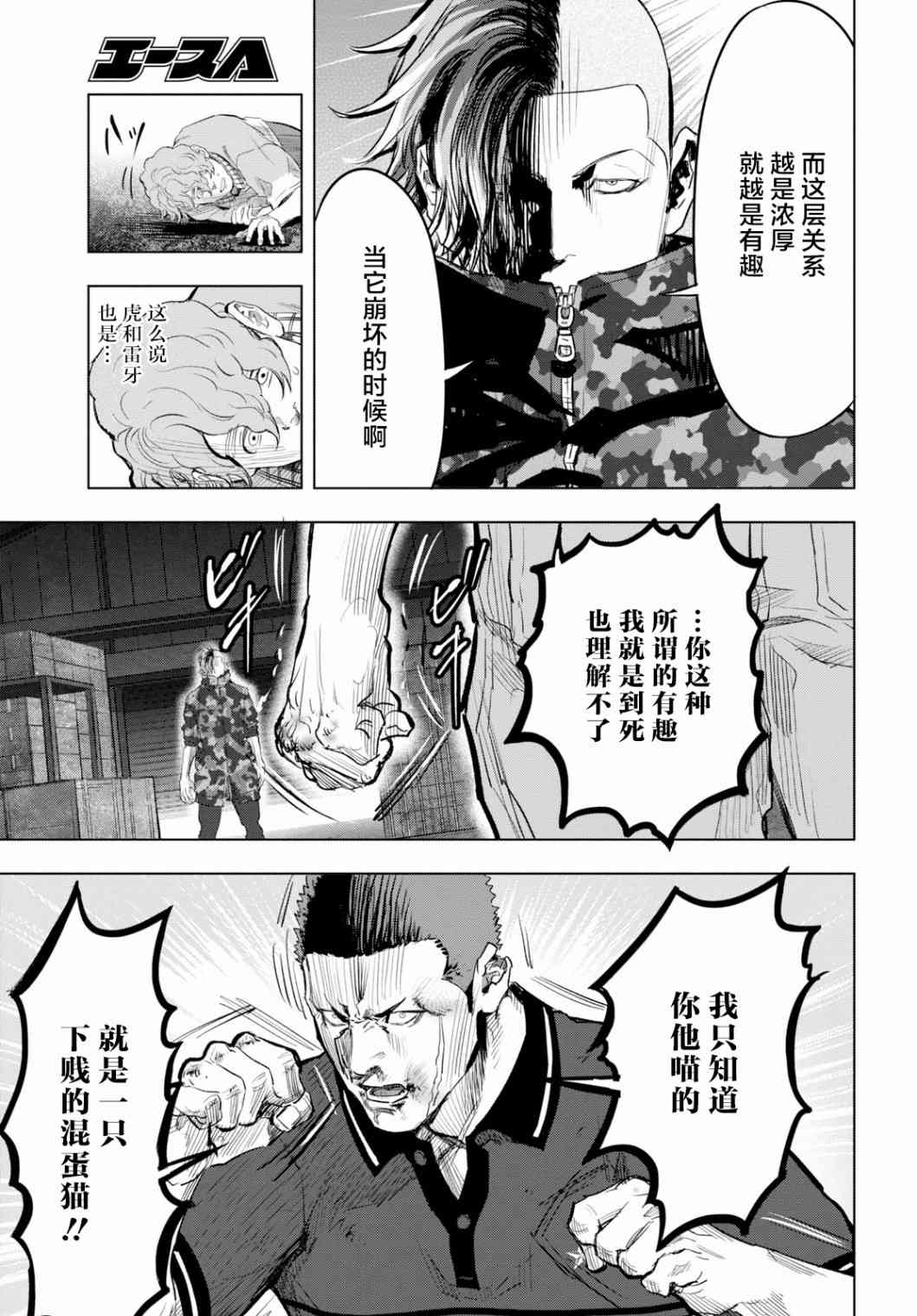 不良貓 - 24話 - 7