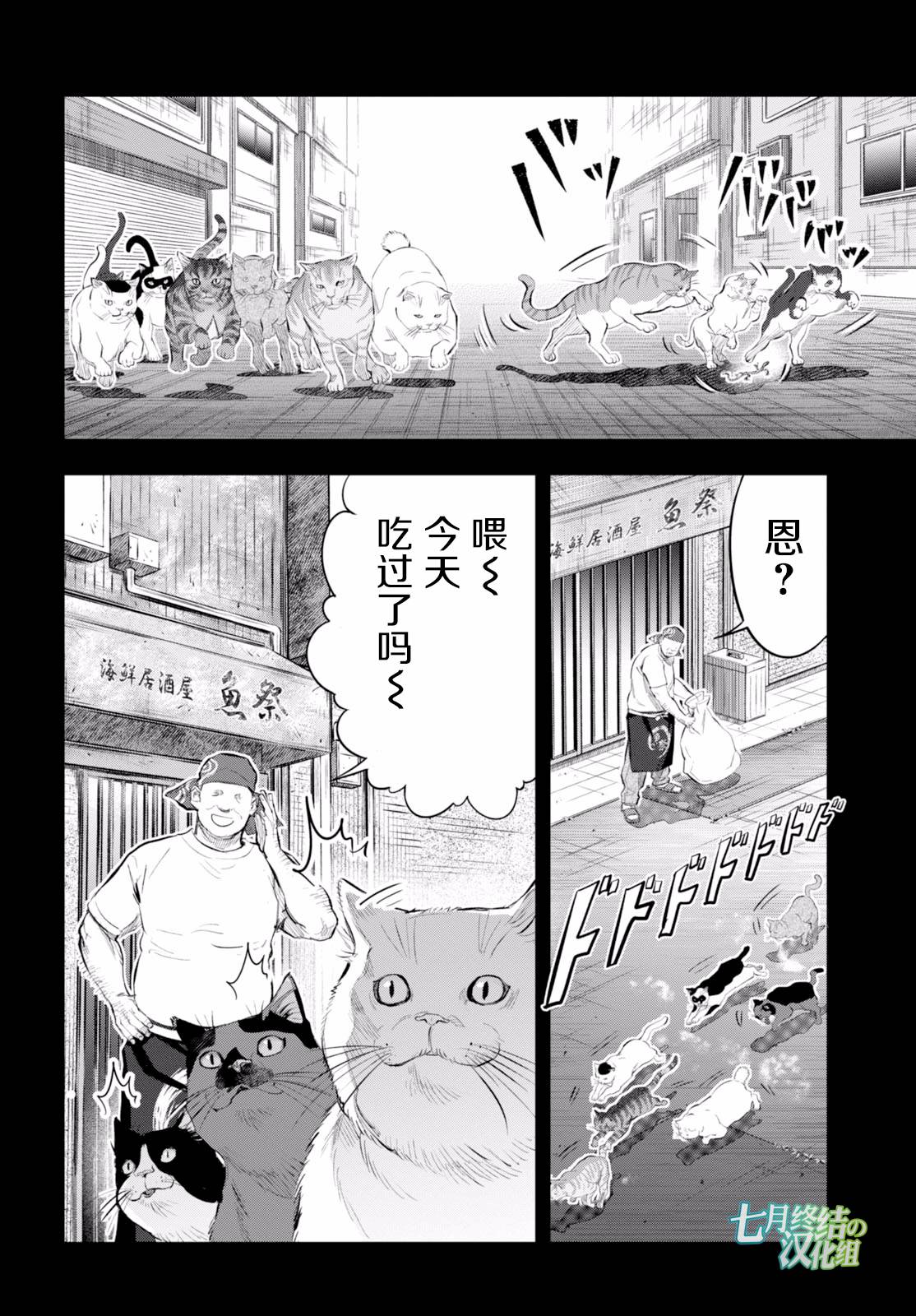 不良貓 - 6話 - 5