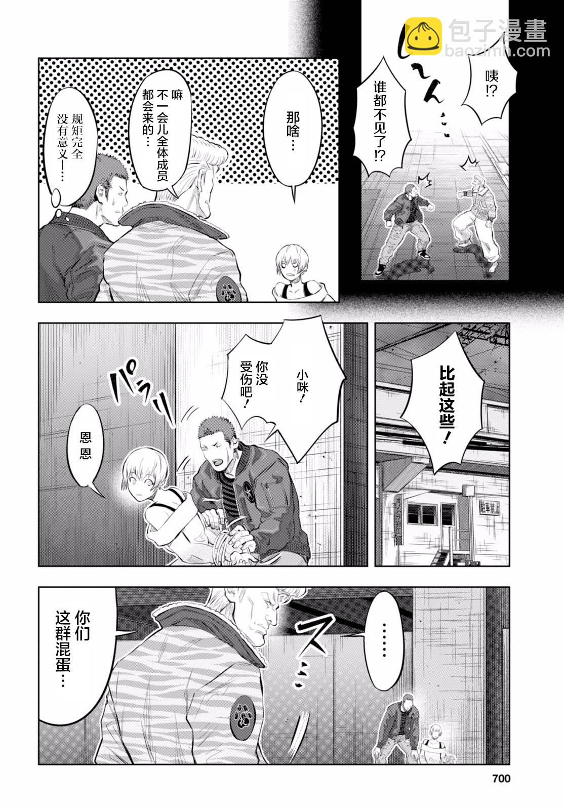 不良貓 - 6話 - 1