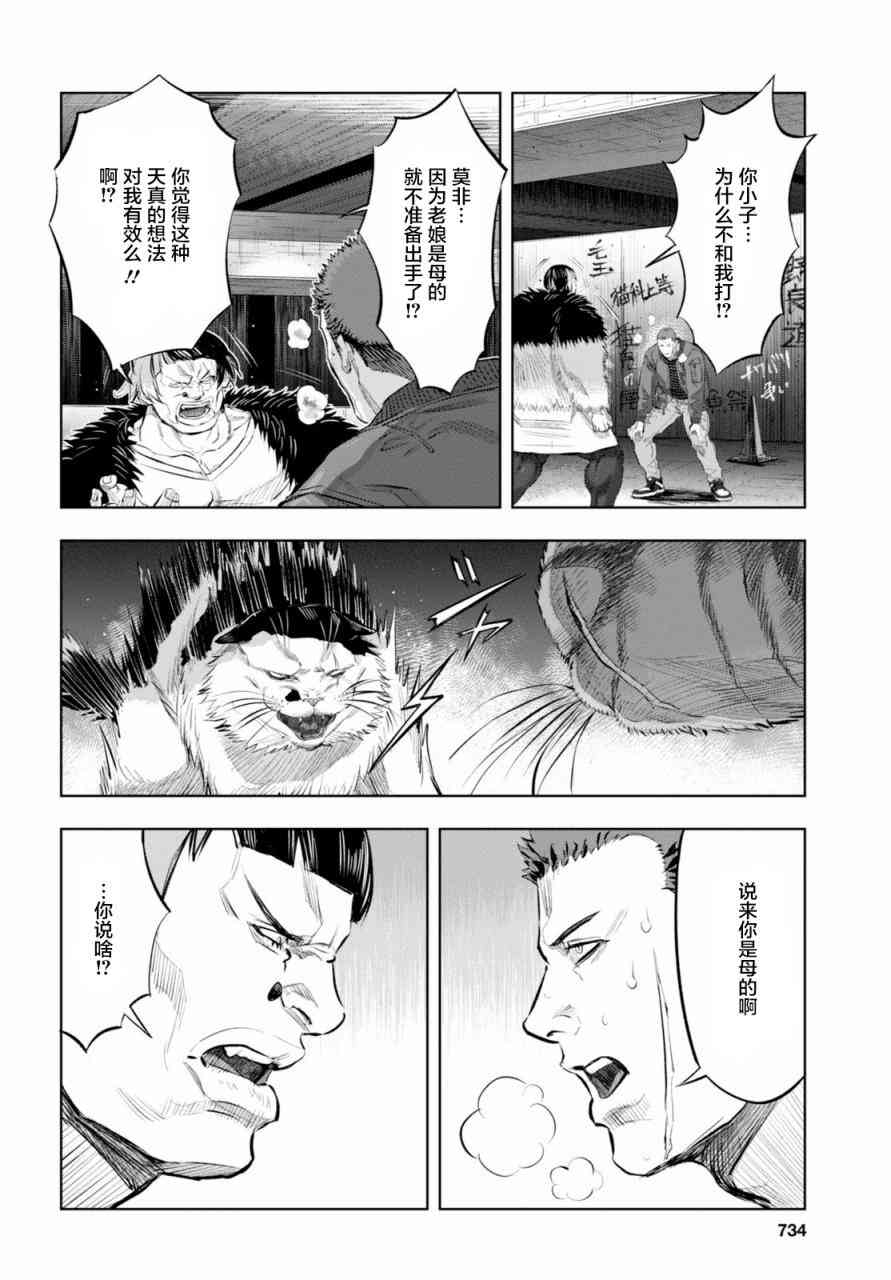 不良貓 - 8話 - 5