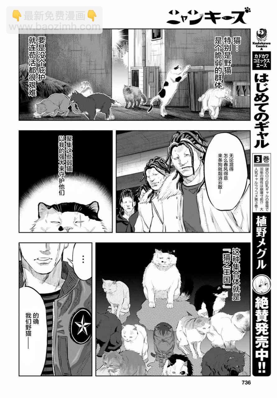 不良貓 - 8話 - 1