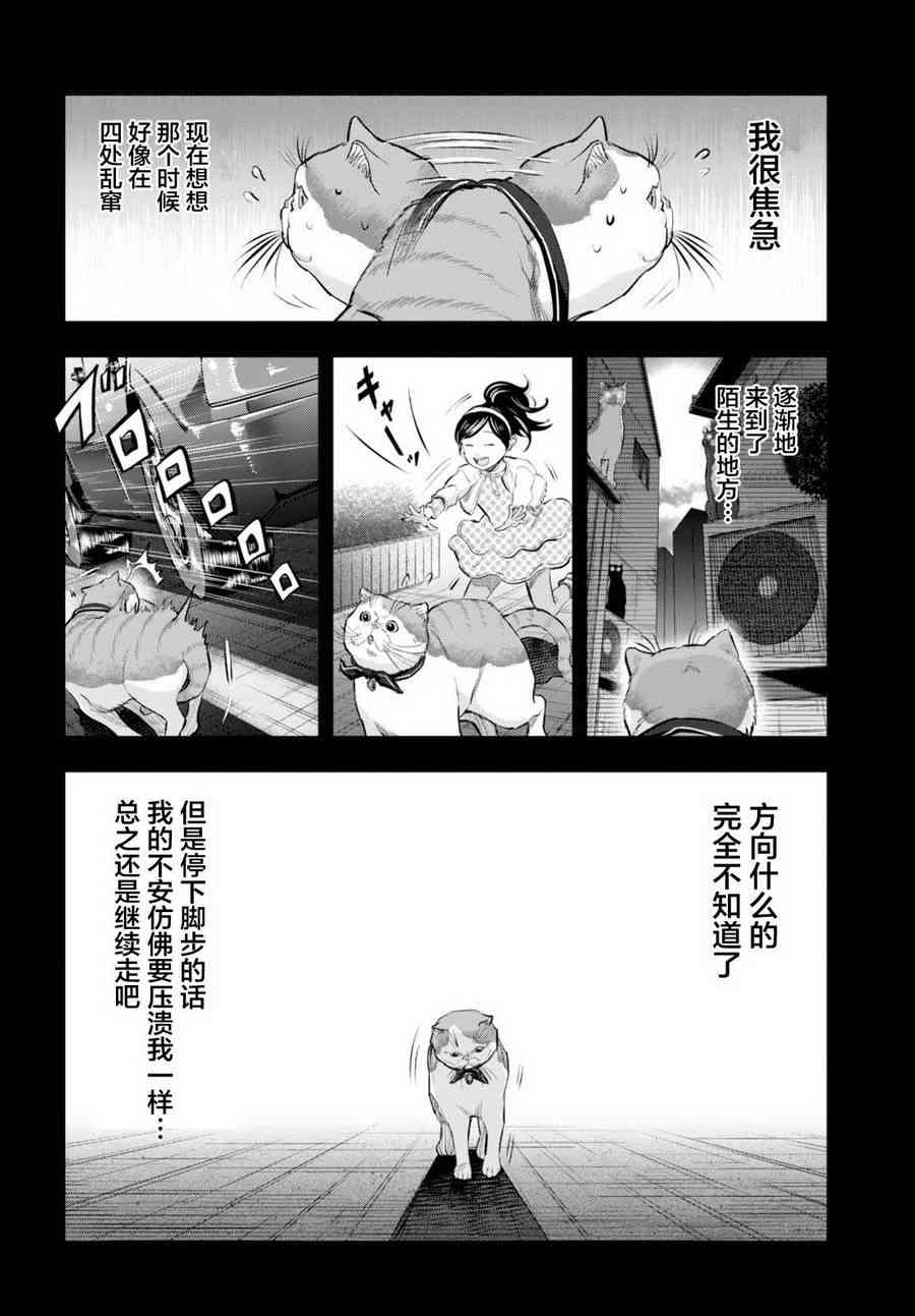 不良貓 - 10話 - 4