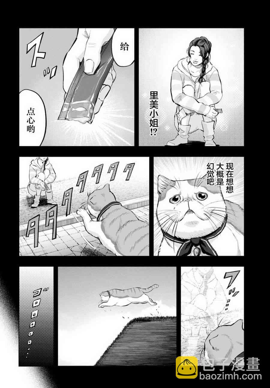 不良貓 - 10話 - 5