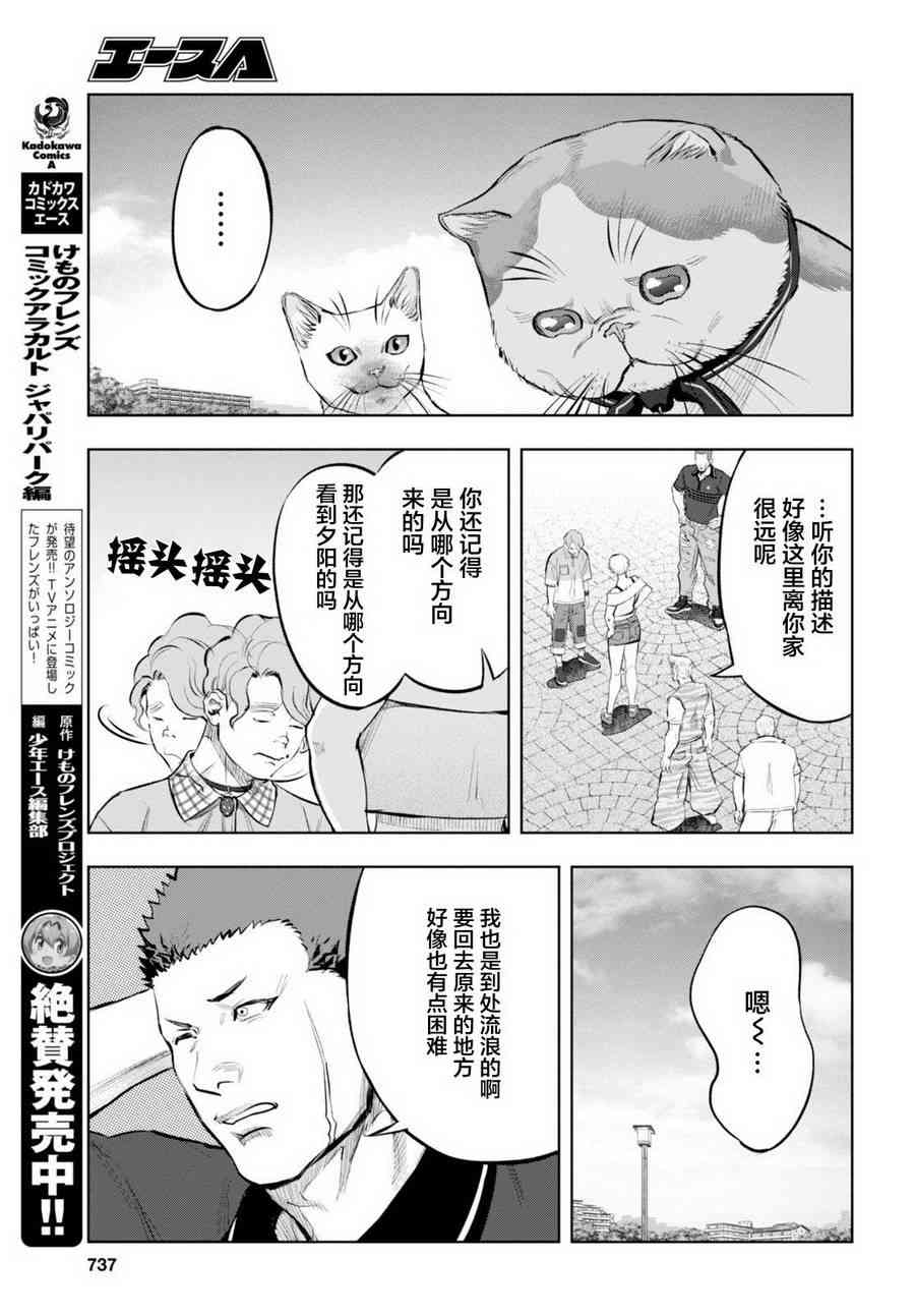 不良貓 - 10話 - 6