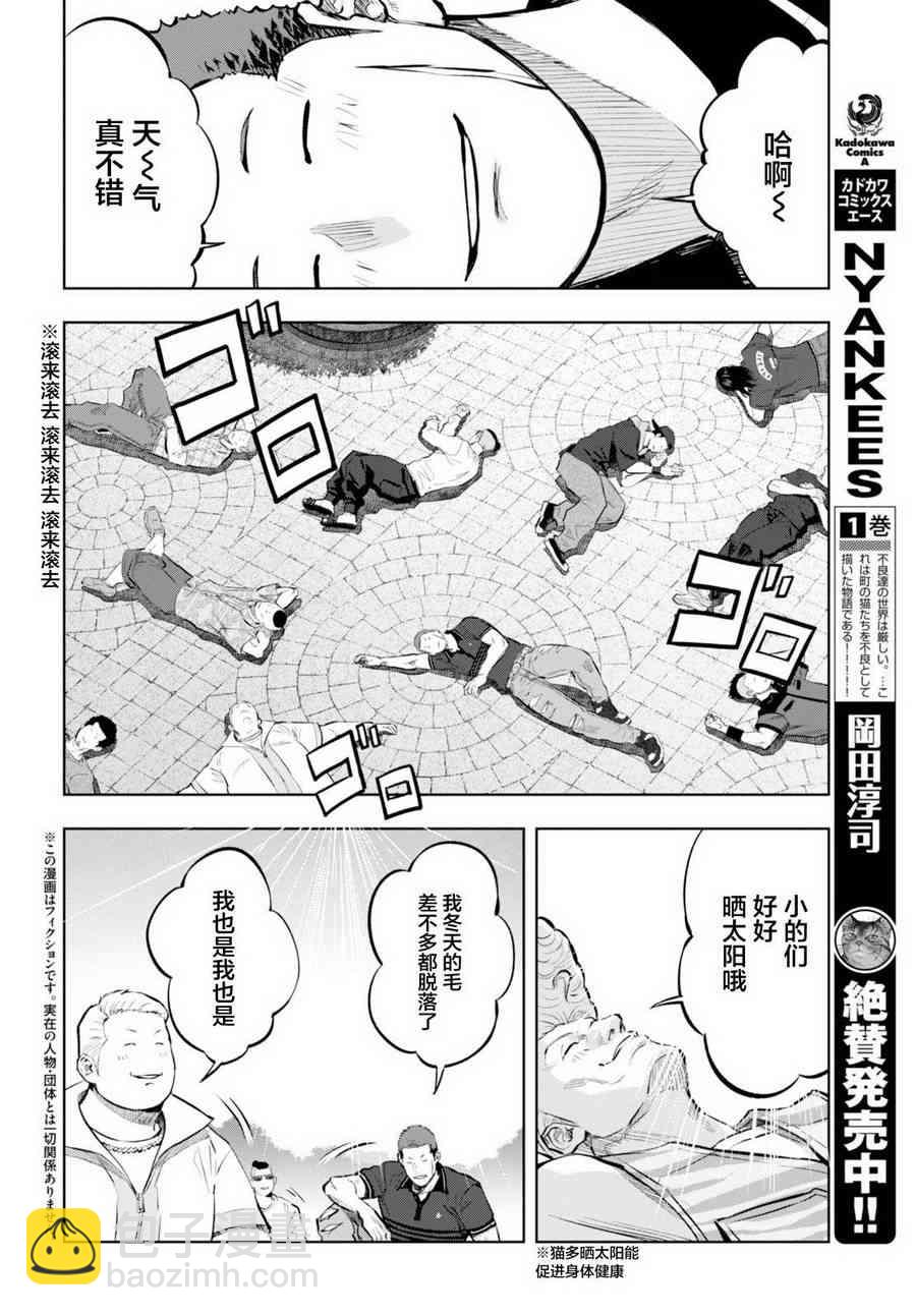 不良貓 - 10話 - 2