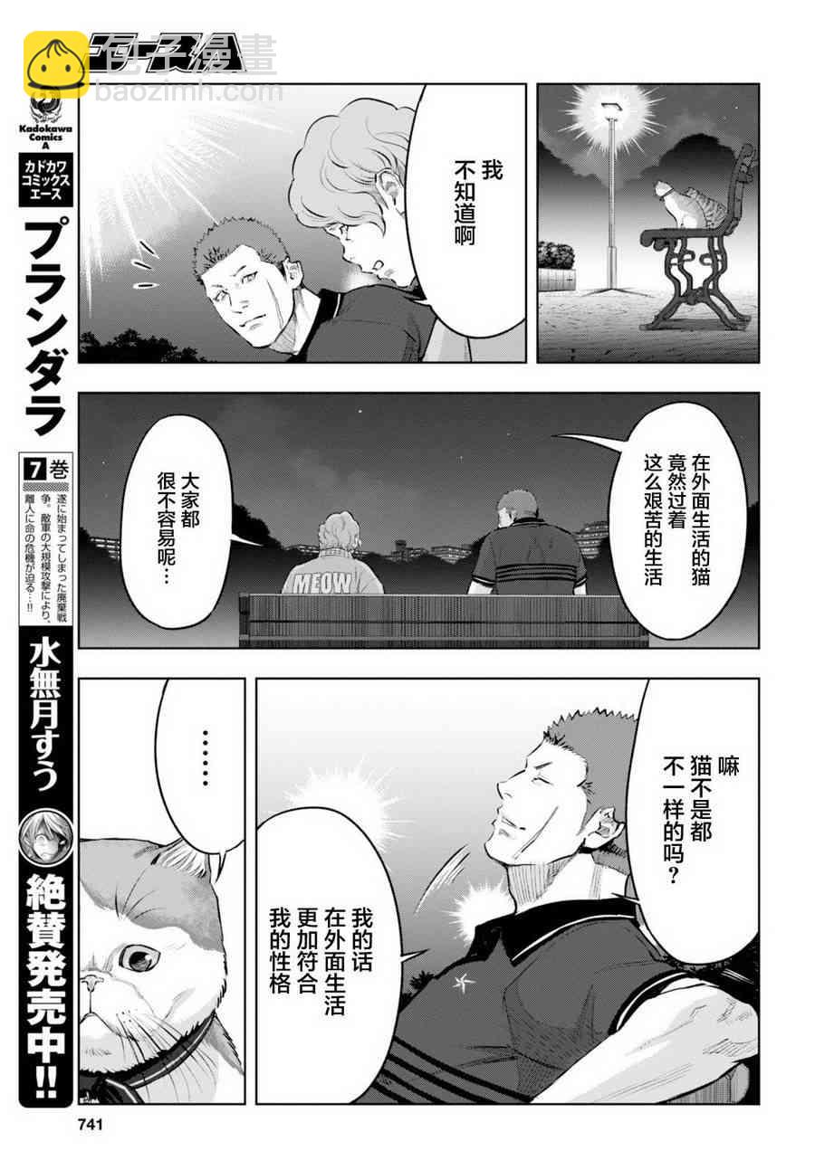 不良貓 - 10話 - 4