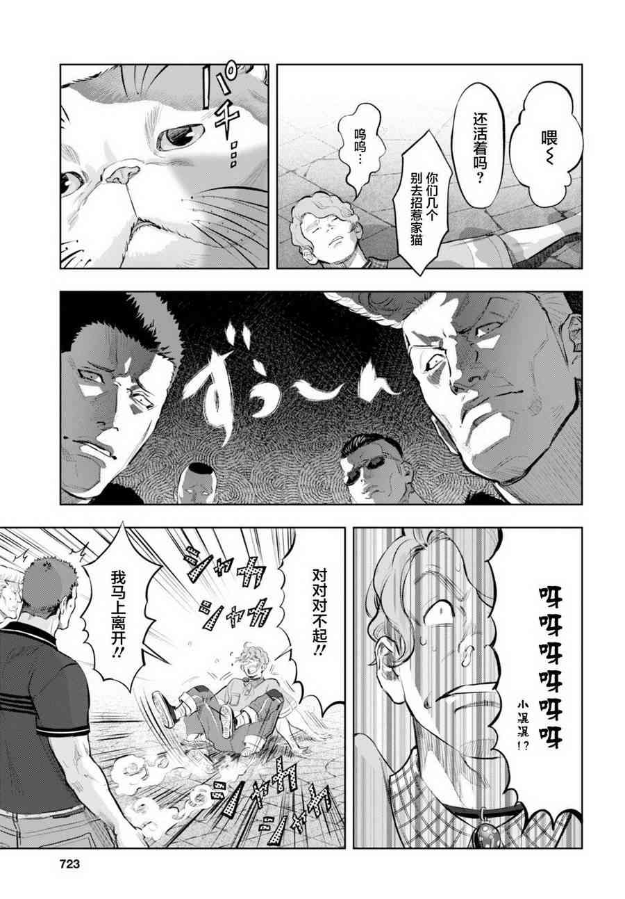 不良貓 - 10話 - 5