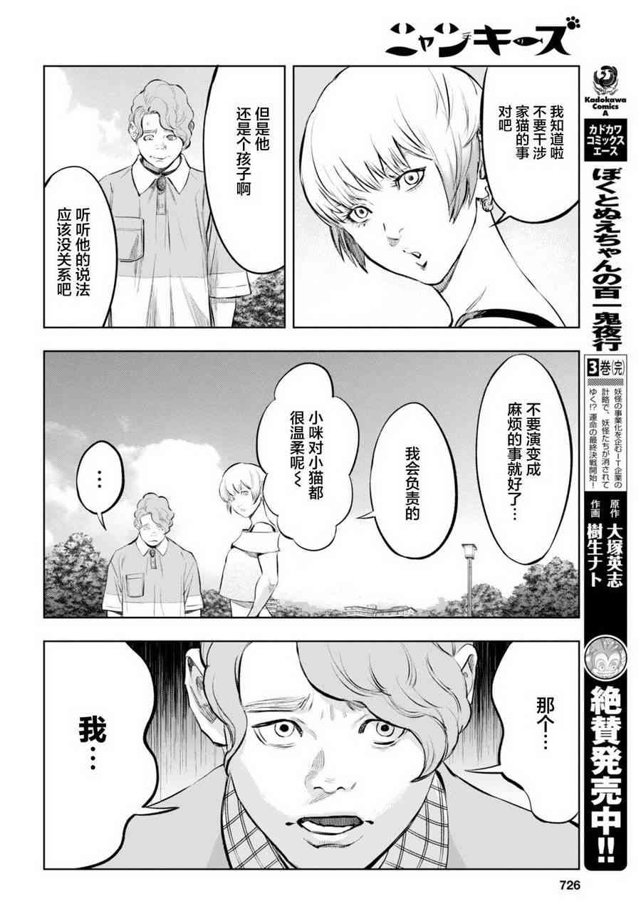 不良貓 - 10話 - 2