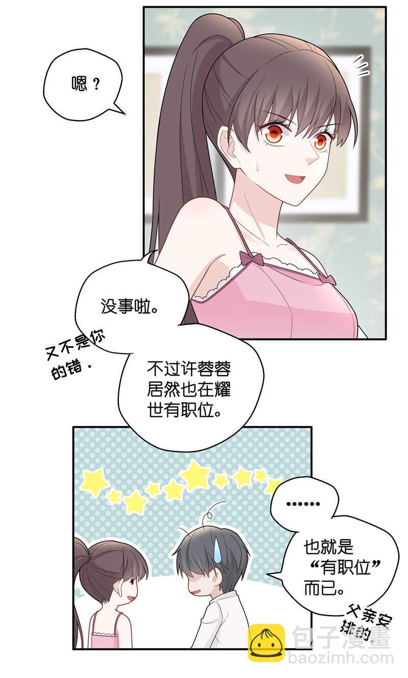 第55话 妒忌与猜疑7-第54话