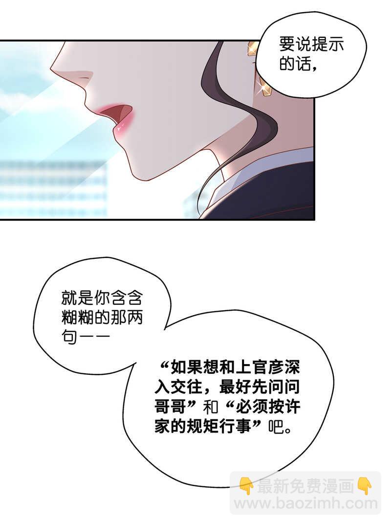 第60话 千金也是打工人3-第58话