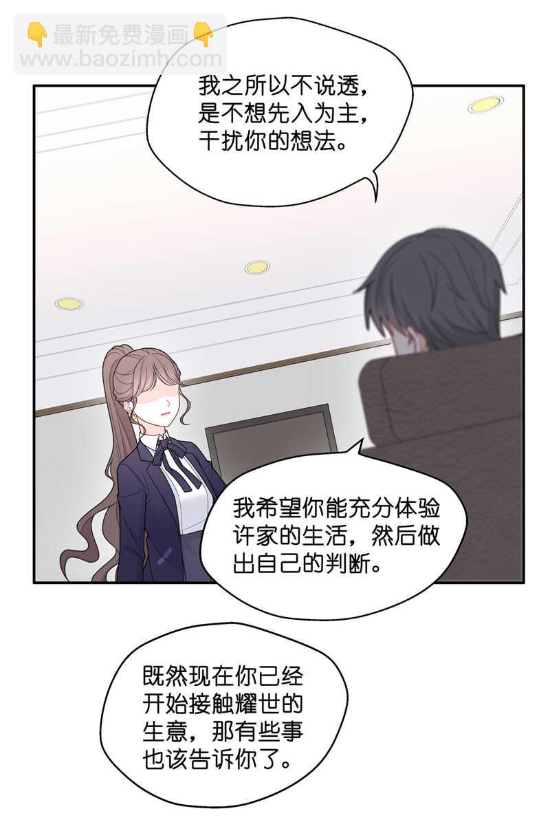 第60话 千金也是打工人3-第58话