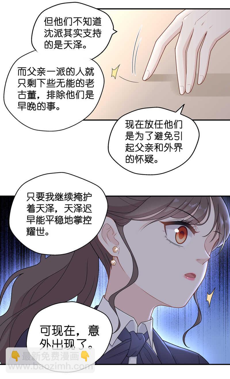 第60话 千金也是打工人3-第58话